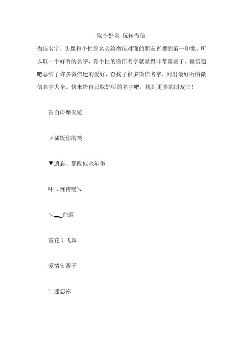 取个好名 玩转微信 微信名字,头像和个性签名会给微信对面的朋友直观