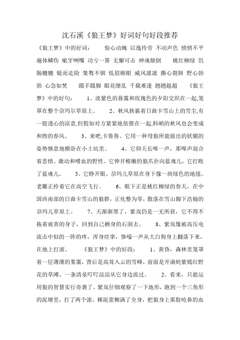 沈石溪《狼王梦》好词好句好段推荐 《狼王梦》中的好词:惊心动魄以逸