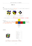 3x3魔方公式图解 小鱼图片