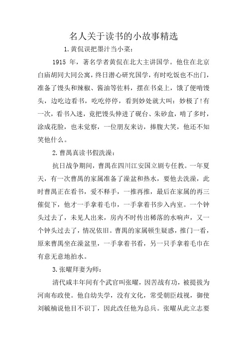 黄侃误把墨汁当小菜:1915年,著名学者黄侃在北大主讲国学.