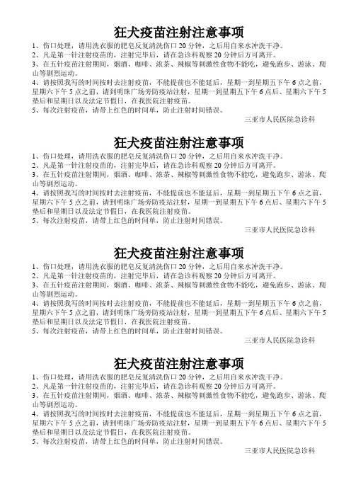 狂犬疫苗注意事项忌口 - 百度文库