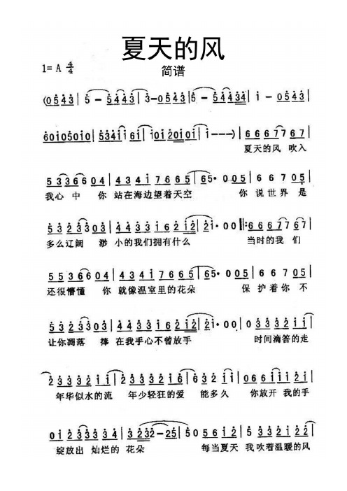 口风琴乐谱 - 百度文库