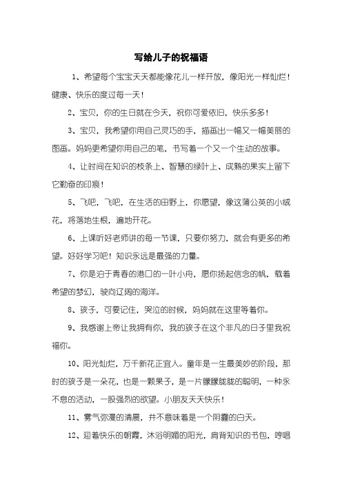 写给祖国妈妈的祝福语 - 百度文库