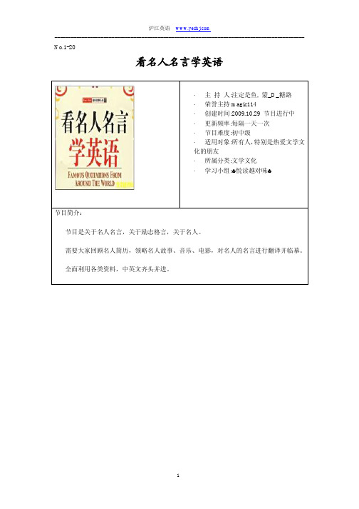 中外名人名言 百度文库