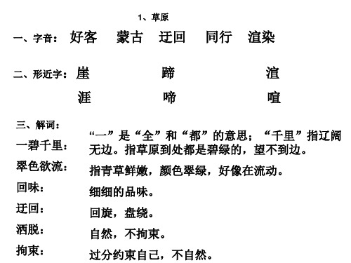 翠色欲流: 回味: 迂回: 洒脱: 拘束: "一"是"全"和"都"的意思;"千 ""