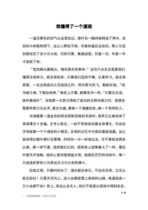 入木三分告诉我们的道理 - 百度文库