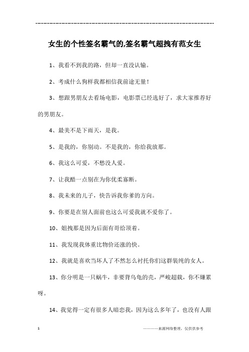 快手个性签名女生霸气 - 百度文库