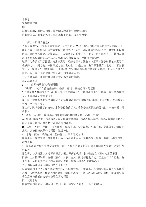 一,简介本词写作背景: "乌台诗案":北宋著名的文字狱.