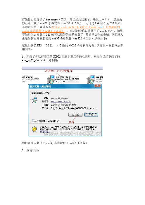 eset nod32 4.2.64.12正确安装图文详解