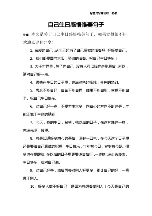 祝自己生日快乐