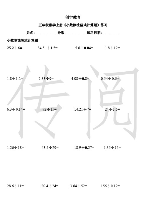 創寧教育 五年級數學上冊《小數除法豎式計算題》練習姓名:__分數