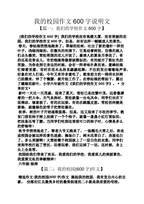 我的校園作文600字說明文 【篇一:我們的學校作文600字】 [我們的學校