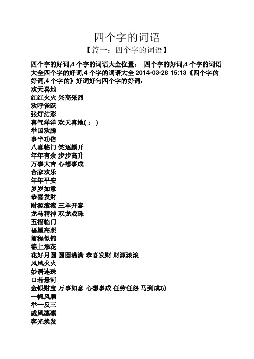 四个字成语大全 - 百度文库