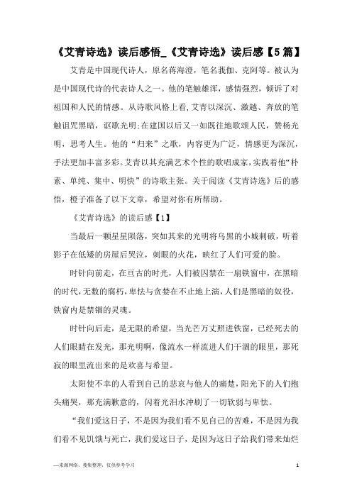 艾青是中國現代詩人,原名蔣海澄,筆名莪伽,克阿等.