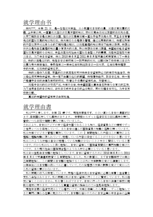 留学日本给导师自我介绍信 百度文库