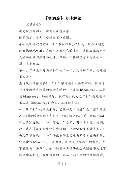 望洞庭古诗意思 - 百度文库