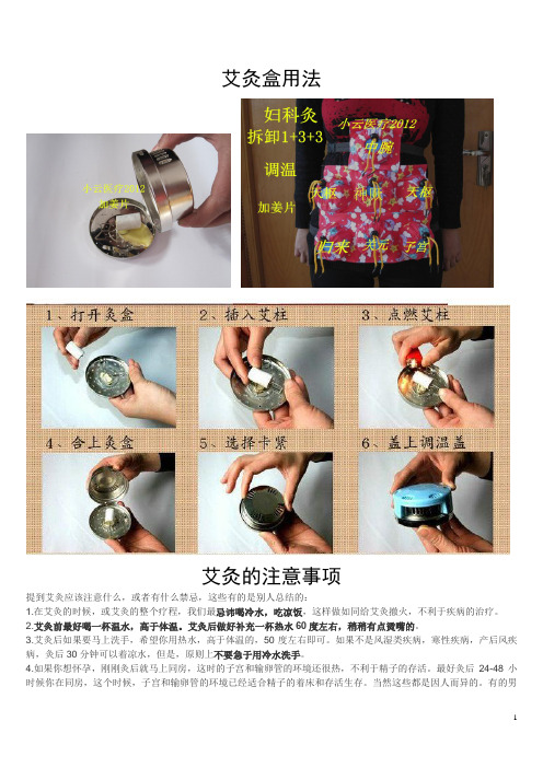 艾灸盒用法 艾灸的注意事项 提到艾灸应该注意什么,或者有什么禁忌