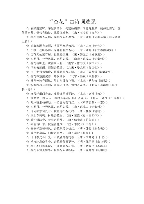 杏花的诗句 - 百度文库