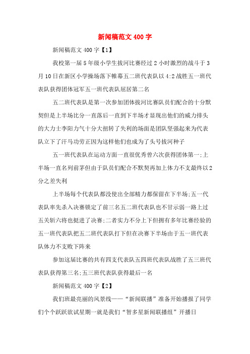 四年级新闻播报稿件短篇2020年四月四(四年级新闻播报稿件短篇2020年7月9日关于病毒)