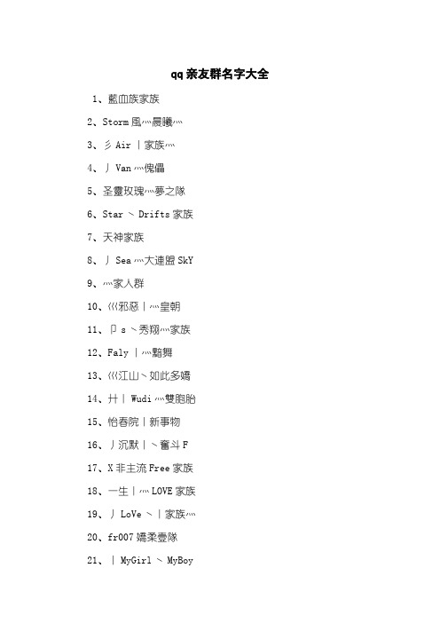 家人的群聊名称大全 - 百度文库