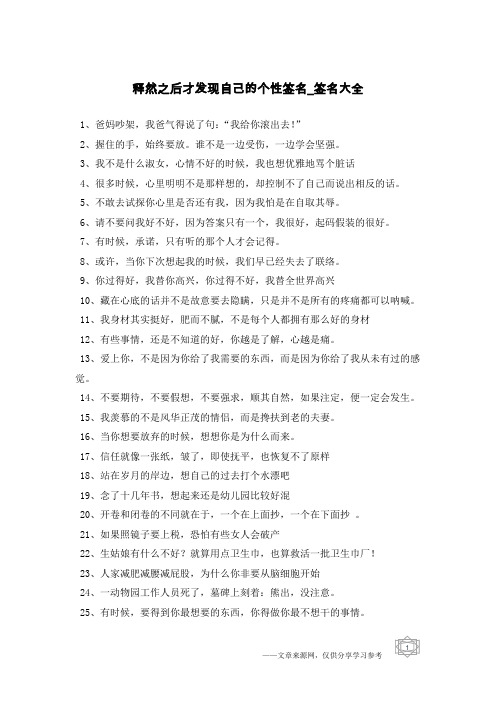 "2,握住的手,始终要放.谁不是一边受伤,一边学会坚强.