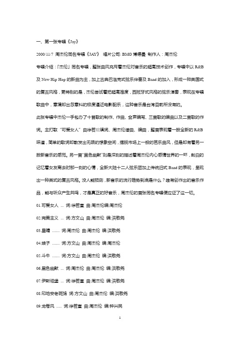 伤感网络说唱歌曲大全 百度文库