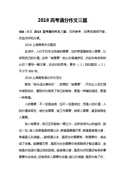 酒的作文高考满分2018全文 - 百度文库