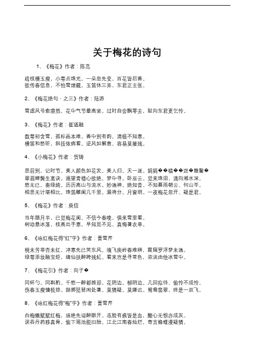 2,《梅花绝句之三》作者:陆游雪虐风号愈凛然,花中气节最高坚.