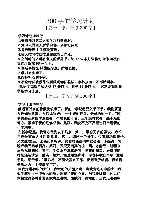 中学生成长计划300字 百度文库