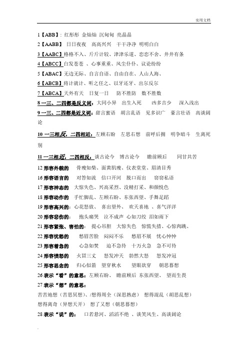 1【abb】:红彤彤金灿灿沉甸甸亮晶晶2【aabb】日日夜夜高高兴兴干干净