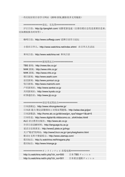中国各城市名称的日语读法 百度文库