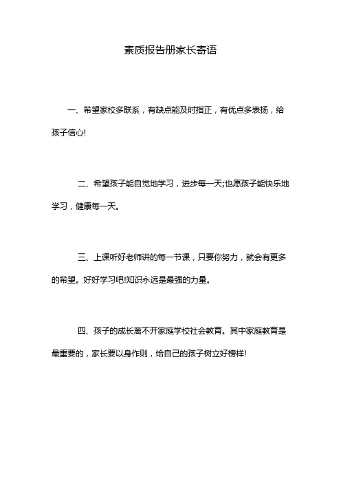 评价手册家长期望怎么写 - 百度文库