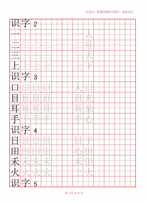 一年级生字表练字100字 - 百度文库