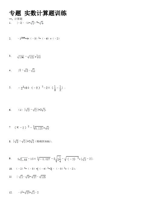 实数混合运算100题及答案 - 百度文库