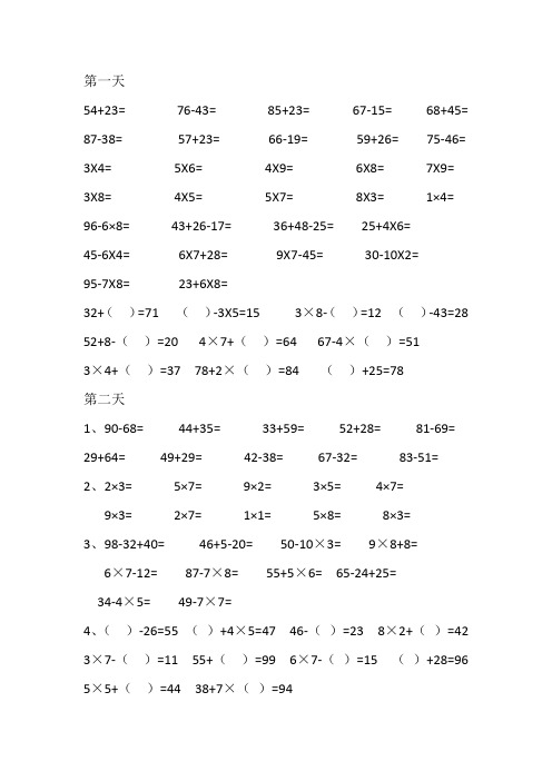 二年级乘法算式 - 百度文库