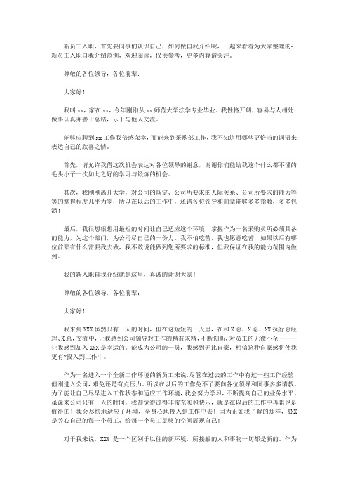 入职自我介绍50字