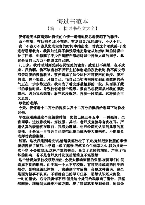 忏悔书 - 百度文库