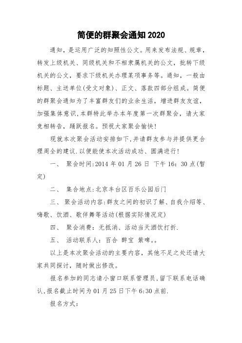 微信群小聚会通知 - 百度文库