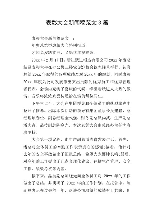 新闻发布会新闻稿标题(新闻发布会主题发言稿范文)