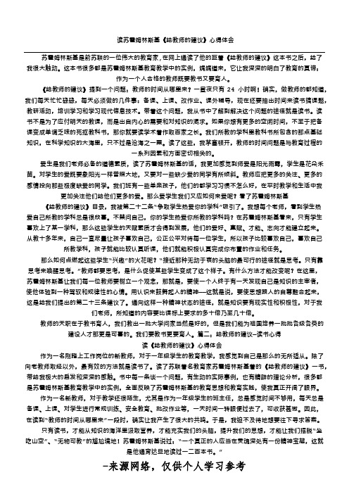 读苏霍姆林斯基《给教师的建议》心得体会 苏霍姆林斯基是前苏联的一