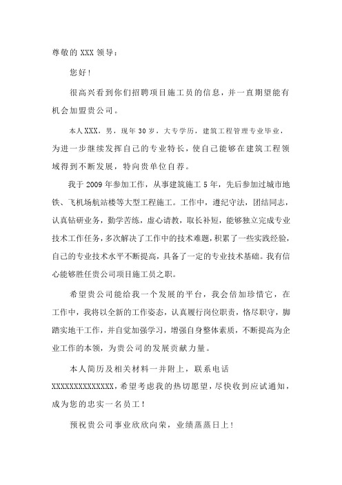 尊敬的xxx领导: 您好!