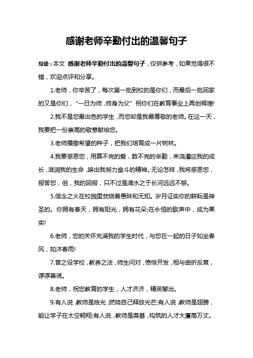 老师,你辛苦了,每次第一批到校的是你们,而最后一批回家的又是你们,"