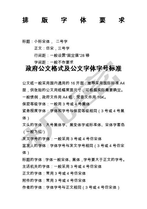 政府文件字体格式要求 - 百度文库