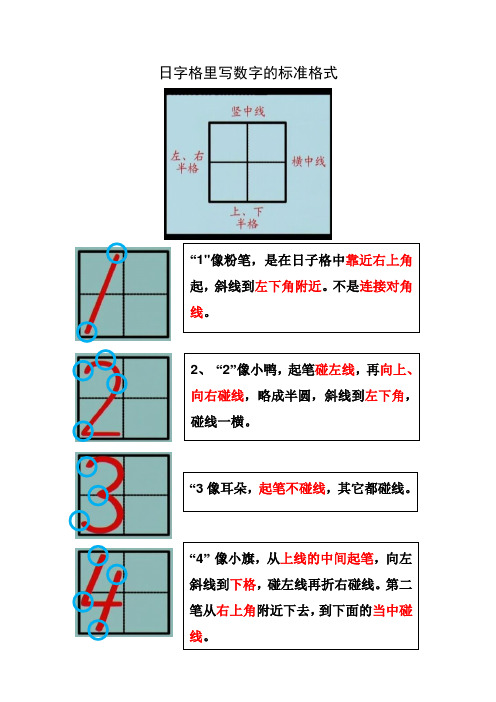 日字格里写数字的标准格式