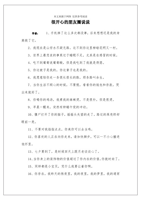 很开心的朋友圈说说 导读:1,手机摔了这么多次都没事,后来想想还是我