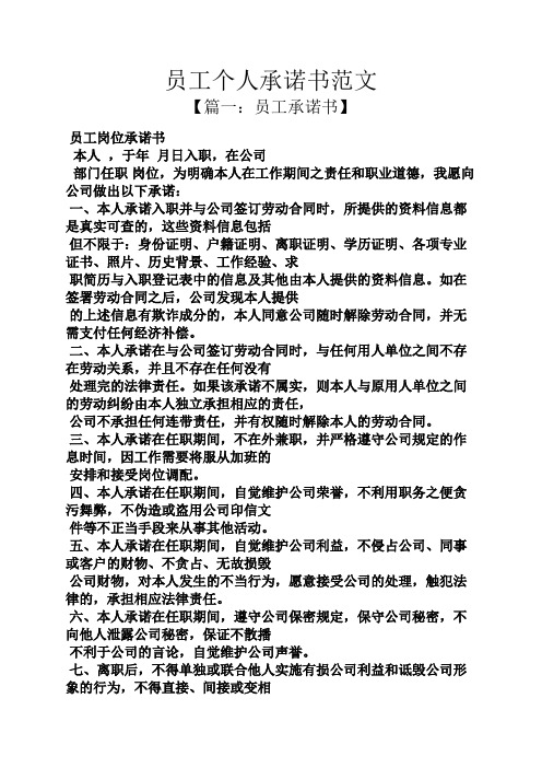 我願向公司做出以下承諾: 一,本人承諾入職並與公司簽訂勞動合同時,所