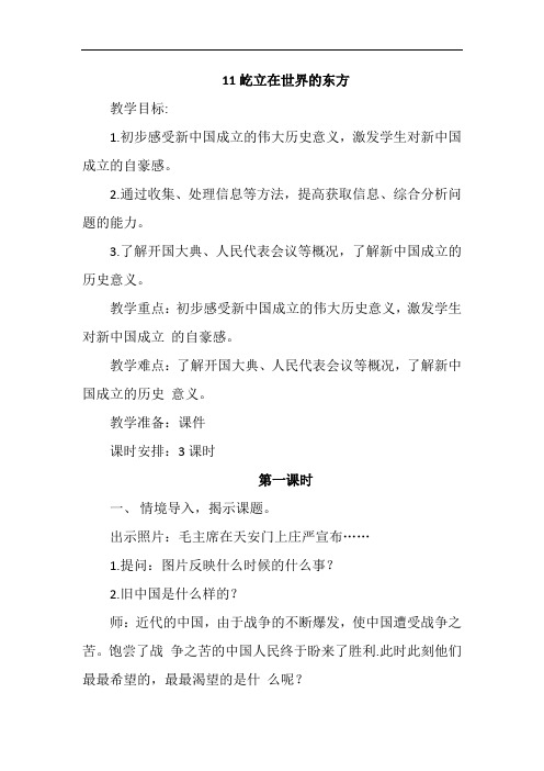 初步感受新中国成立的伟大历史意义,激发学生对新中国成立的自豪感.