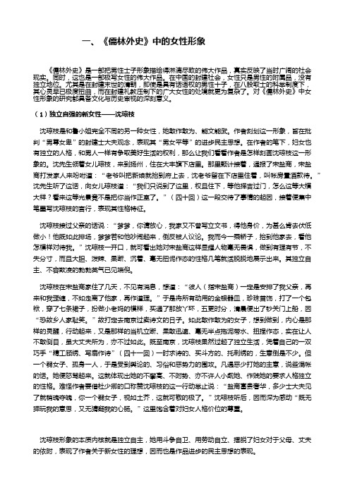 儒林外史主要人物 - 百度文库
