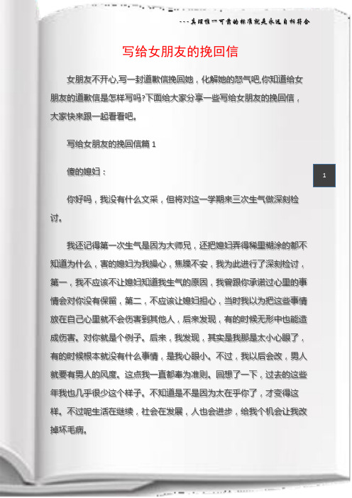 女朋友不開心,寫一封道歉信挽回她,化解她的怒氣吧,你知道給女朋友的