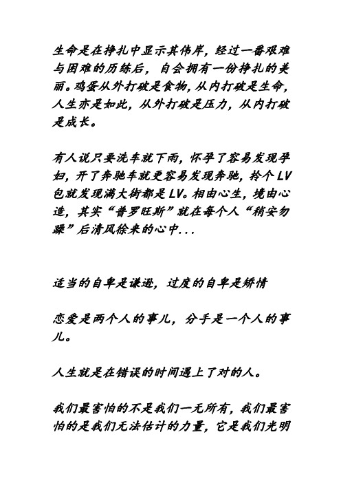 有深度有品味的句子 - 百度文库